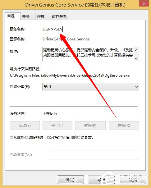 Win8如何卸载Windows的服务？卸载Windows的服务的方法和步骤