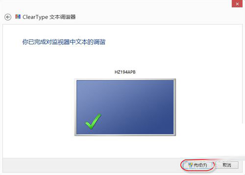 Win8系统怎么设置Cleartype？