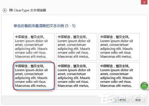 Win8系统怎么设置Cleartype？