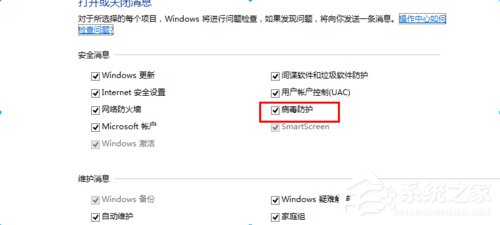 Win8病毒防护程序怎么关闭？