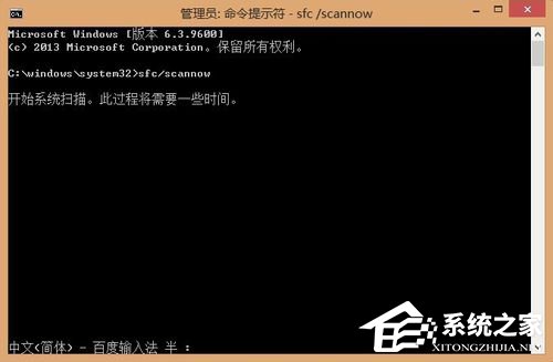 Win8系统如何使用扫描修复系统文件命令SFC scannow？