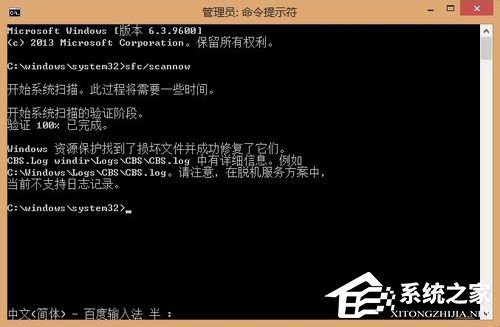 Win8系统如何使用扫描修复系统文件命令SFC scannow？