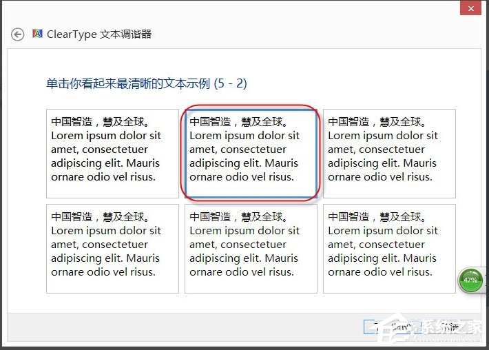 Win8调整Cleartype显示效果的方法