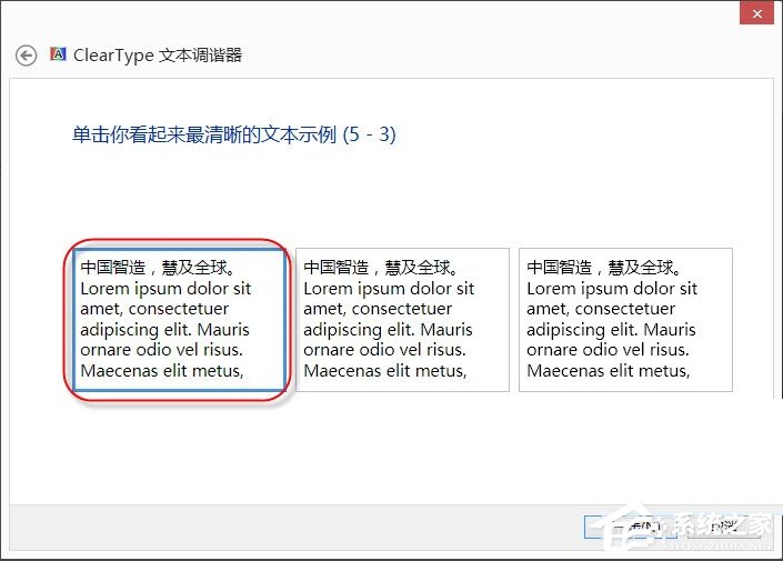 Win8调整Cleartype显示效果的方法