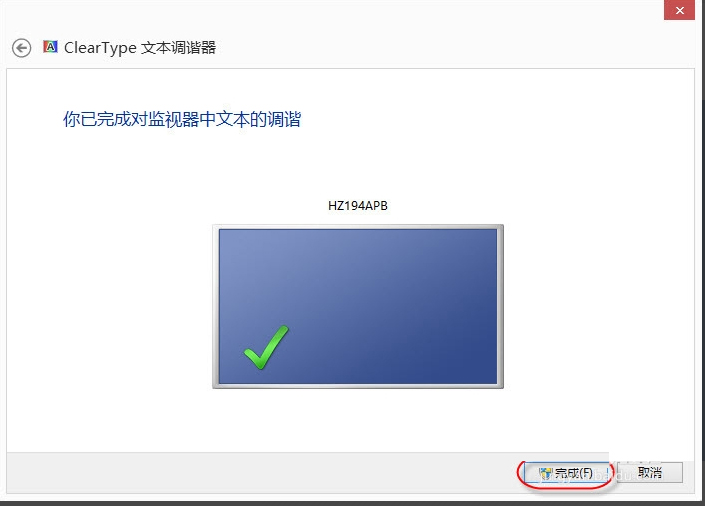 Win8调整Cleartype显示效果的方法