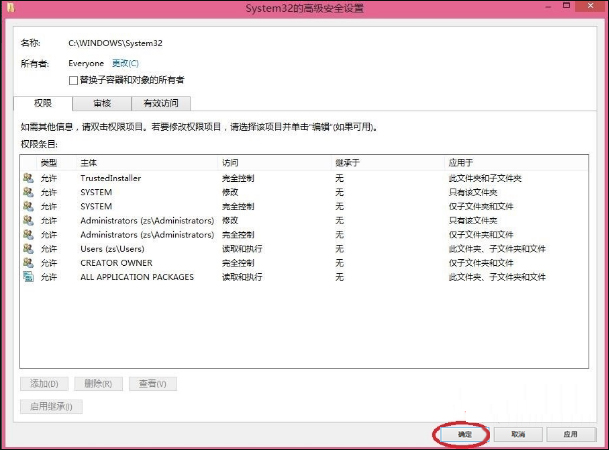 Win8删除文件提示你需要来自TrustedInstaller权限怎么解决？