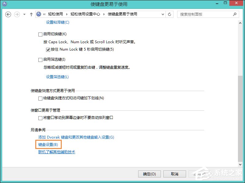 Win8键盘灵敏度怎么调？如何修改键盘灵敏度？