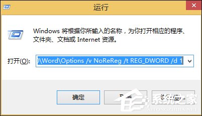 Win8系统Word文档对话框打开时命令无法执行怎么处理？