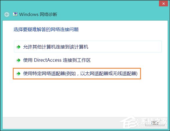 Win8系统网络适配器未连接怎么解决？如何修复网络适配器？