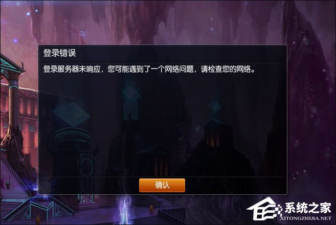 Win8系统中LOL登陆错误出现的服务器未响应怎么处理？