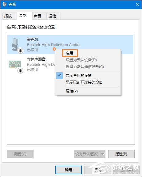 Win10系统麦克风没声音怎么设置