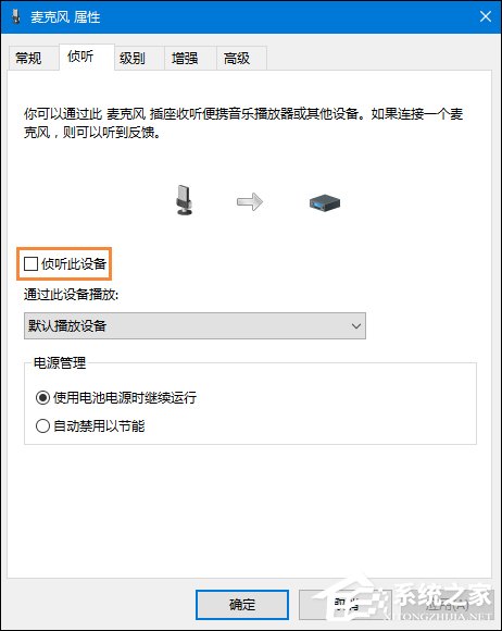 Win10系统麦克风没声音怎么设置