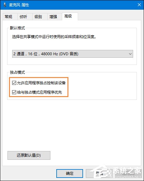 Win10系统麦克风没声音怎么设置