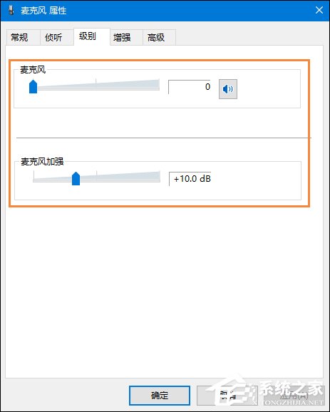 Win10系统麦克风没声音怎么设置