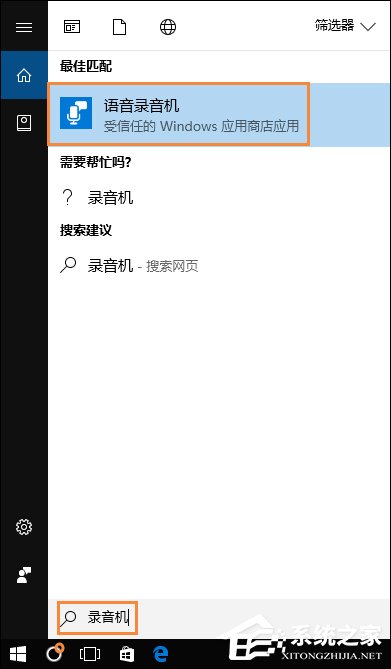 Win10系统麦克风没声音怎么设置