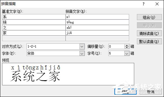 Word如何单独打出拼音带声调？