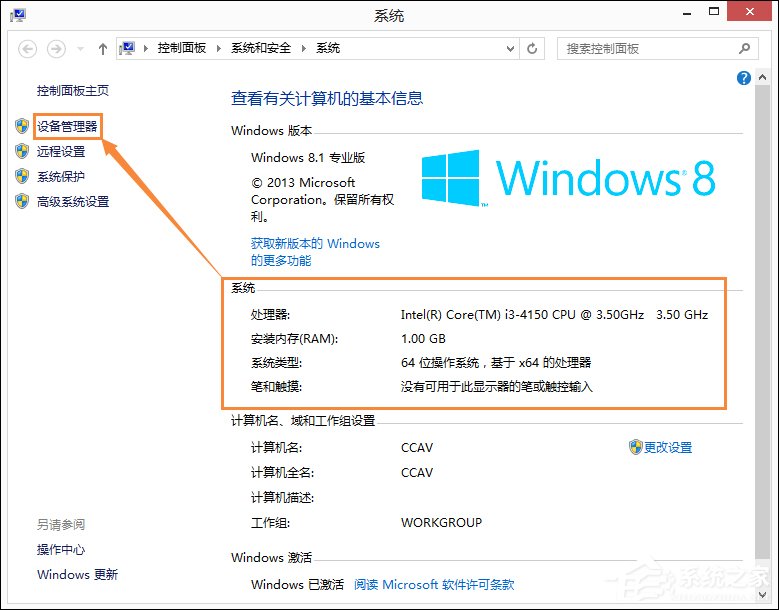 Win8系统中如何查看电脑配置？检测系统配置的方法