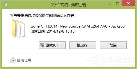 Win8电脑桌面文件删不掉如何处理？桌面文件删除没权限怎么办？