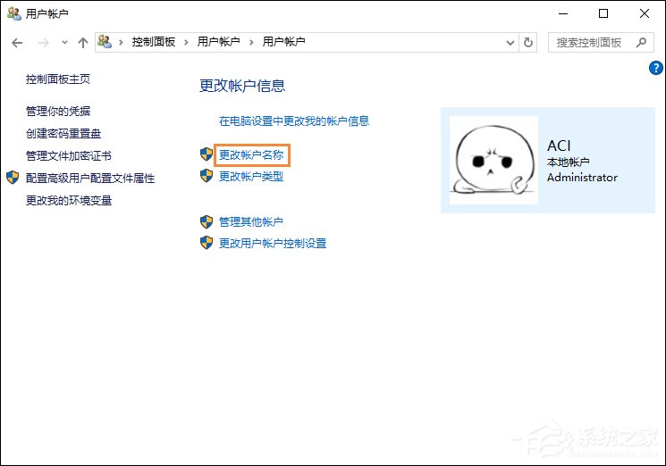 Win10更改用户名的方法