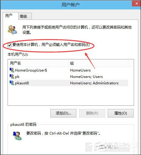 Win8系统怎么取消电脑开机密码？设置开机不用输入密码的方法