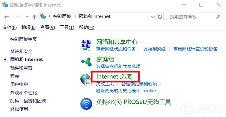 Win8系统Internet选项在哪里？