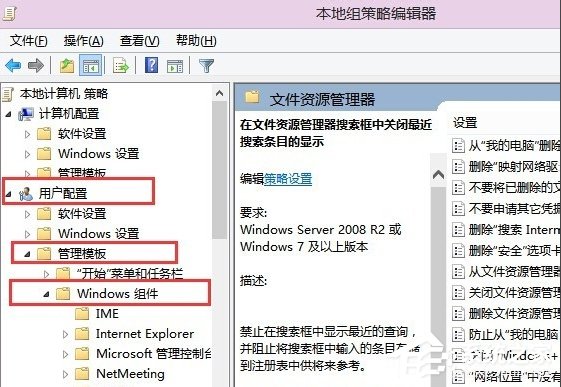 Win8系统如何删除安全选项卡？