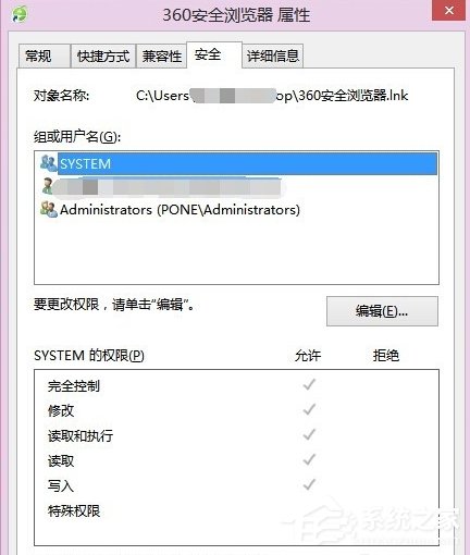 Win8系统如何删除安全选项卡？