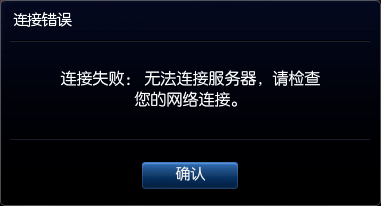 Win8系统英雄联盟网络连接失败怎么解决？