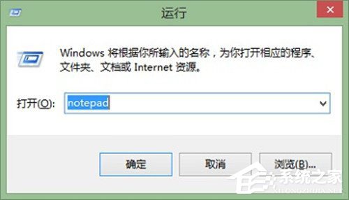 Win8系统记事本在哪里打开？