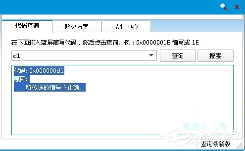 Win8系统提示蓝屏错误代码0x000000D1如何解决？