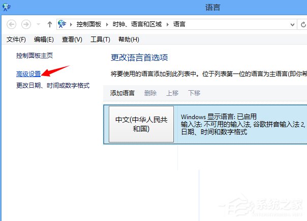 Win8系统如何设置默认输入法？