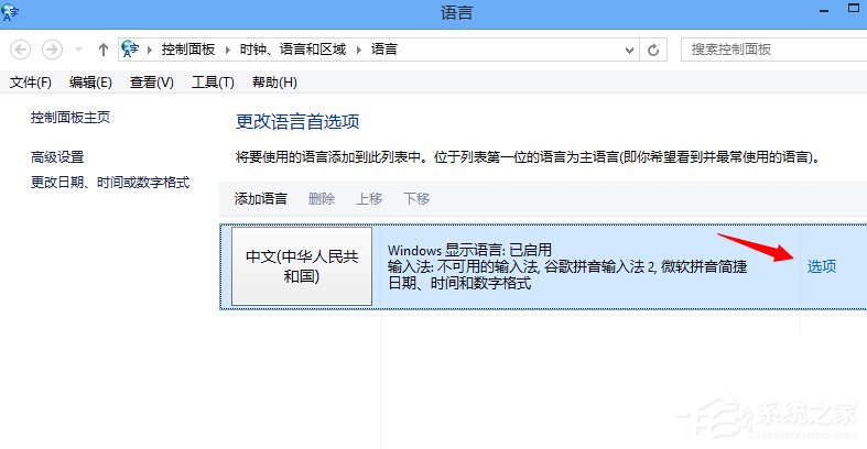 Win8系统如何设置默认输入法？