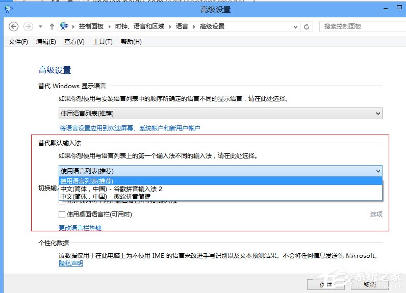 Win8系统如何设置默认输入法？