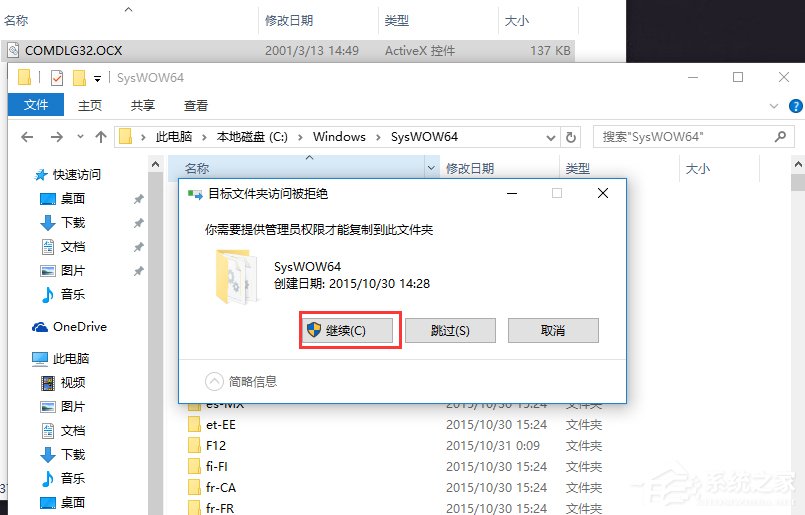 Win10出现COMDLG32.OCX的解决方法