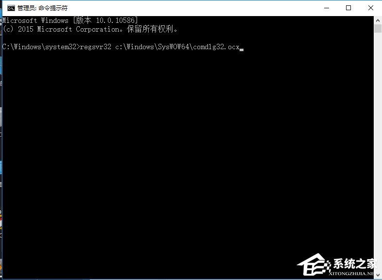 Win10出现COMDLG32.OCX的解决方法