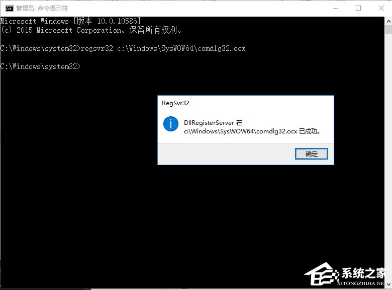 Win10出现COMDLG32.OCX的解决方法