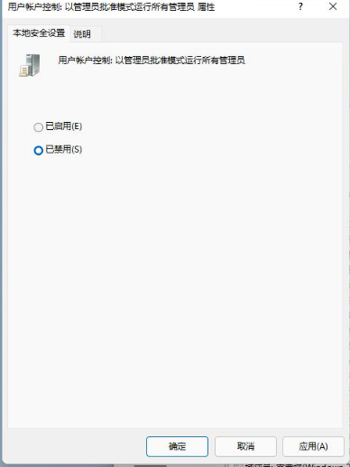 Win11怎么解除管理员限制