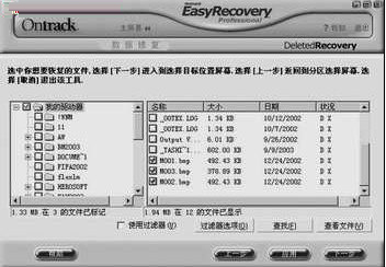 使用easyRecovery可轻松恢复被彻底删除的文件