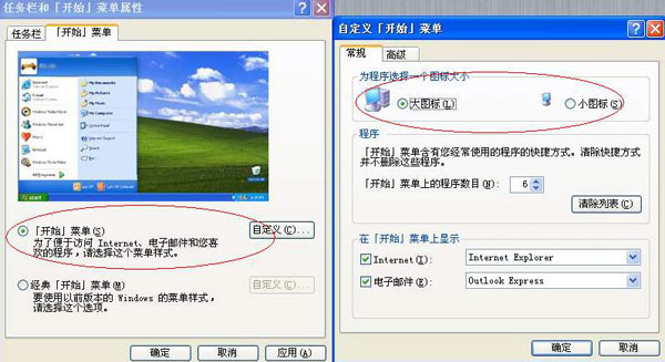 在windows XP和98系统下，改变开始菜单图标的大小