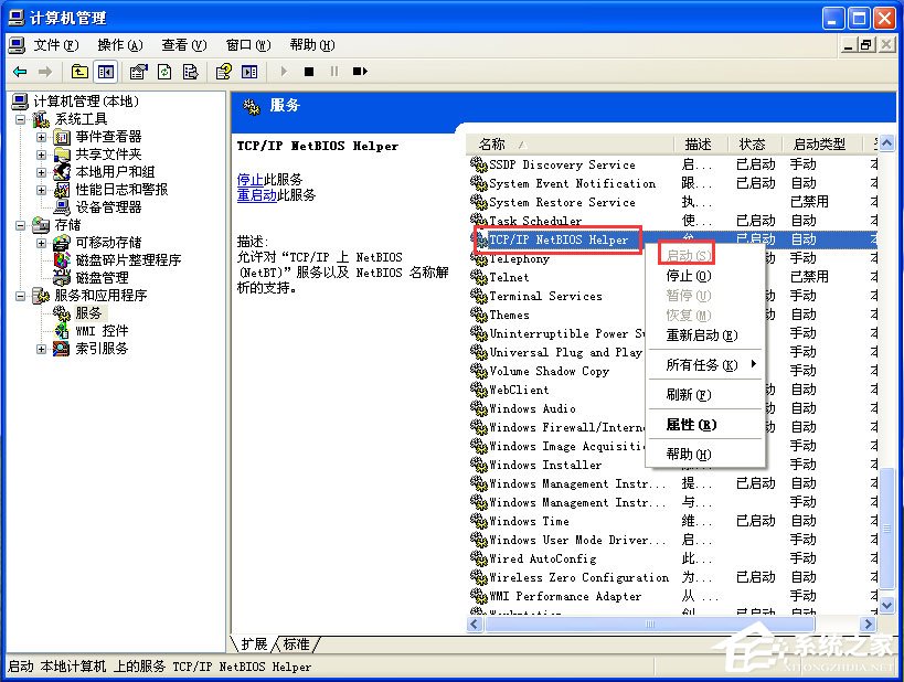 XP系统本地连接不见的处理方法