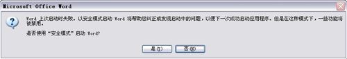 为什么Word只能用安全模式打开