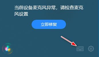 小爱同学UWP版怎么使用键盘输入