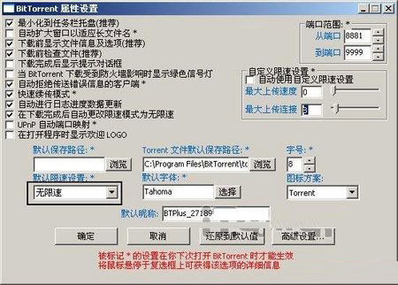 bittorrent下载速度很慢