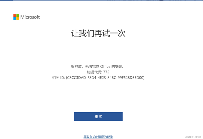 Win11的office激活失败