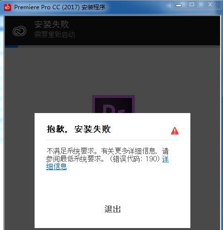 pr安装不满足系统要求