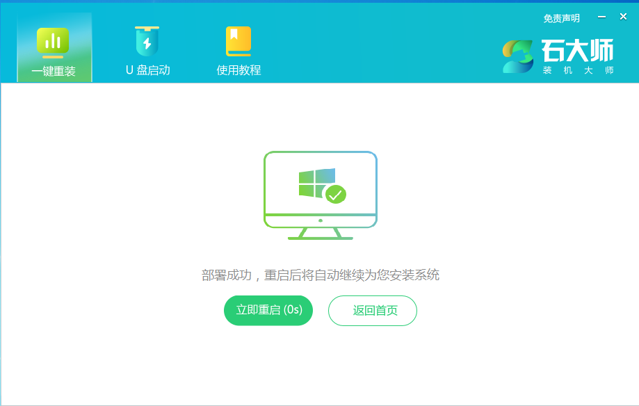 重装Win7操作系统