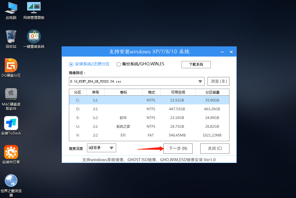 Win7精简版U盘安装教程步骤