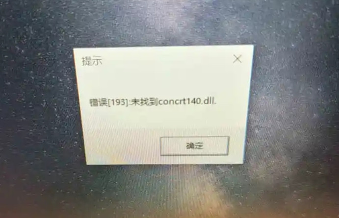 玩2k显示找不到concrt140怎么办