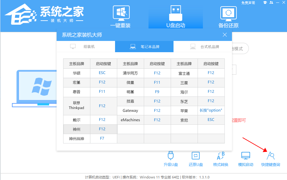 荣耀电脑U盘重装Win7系统教程