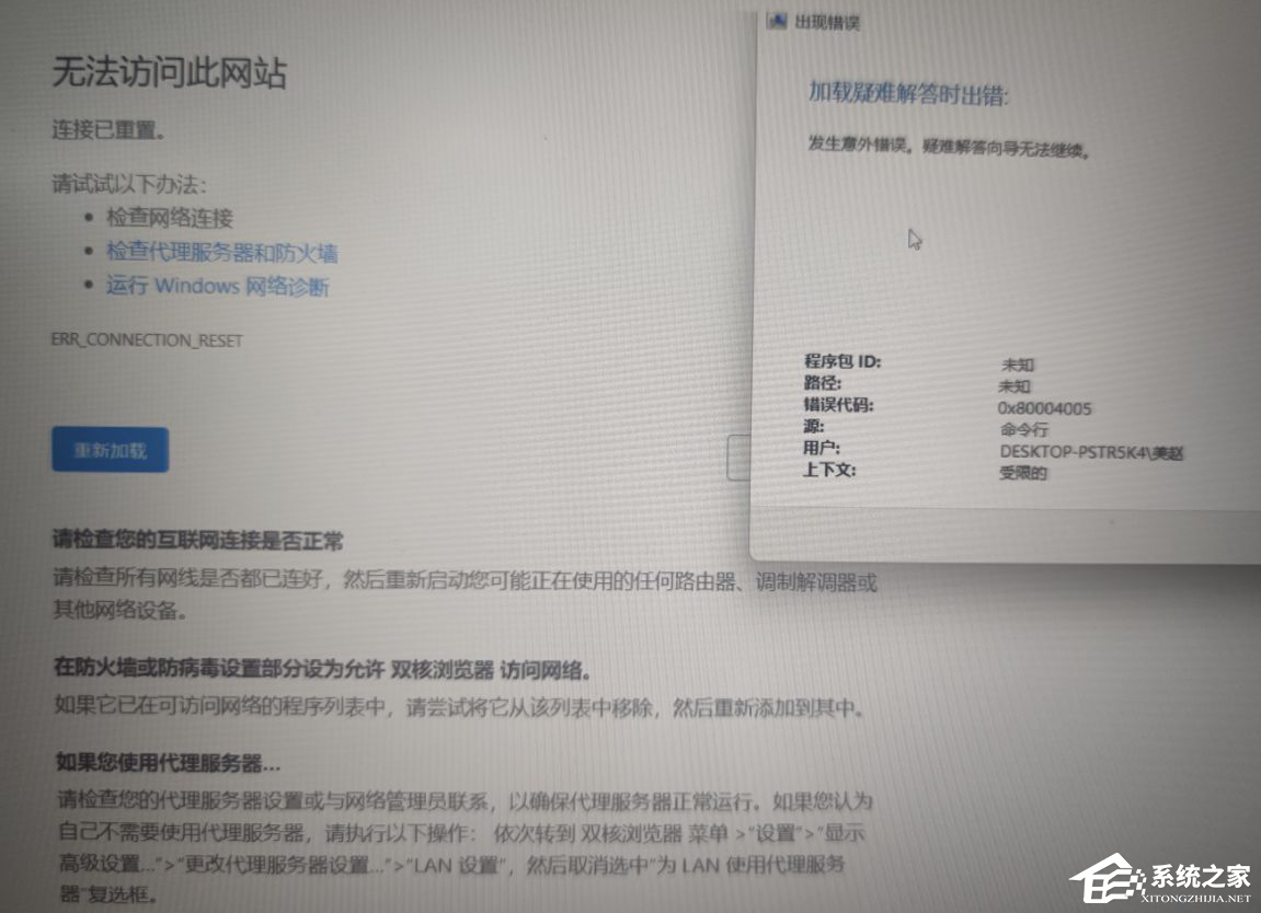 0x80004005无法上网